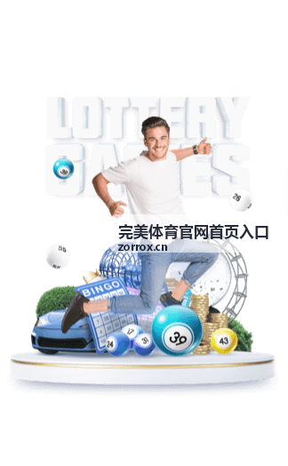 完美体育官网首页入口 - 2026赛季中超联赛前瞻：争冠格局与保级形势深度分析